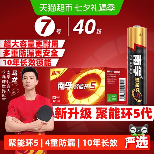 【品牌直供】南孚7号碱性电池40B