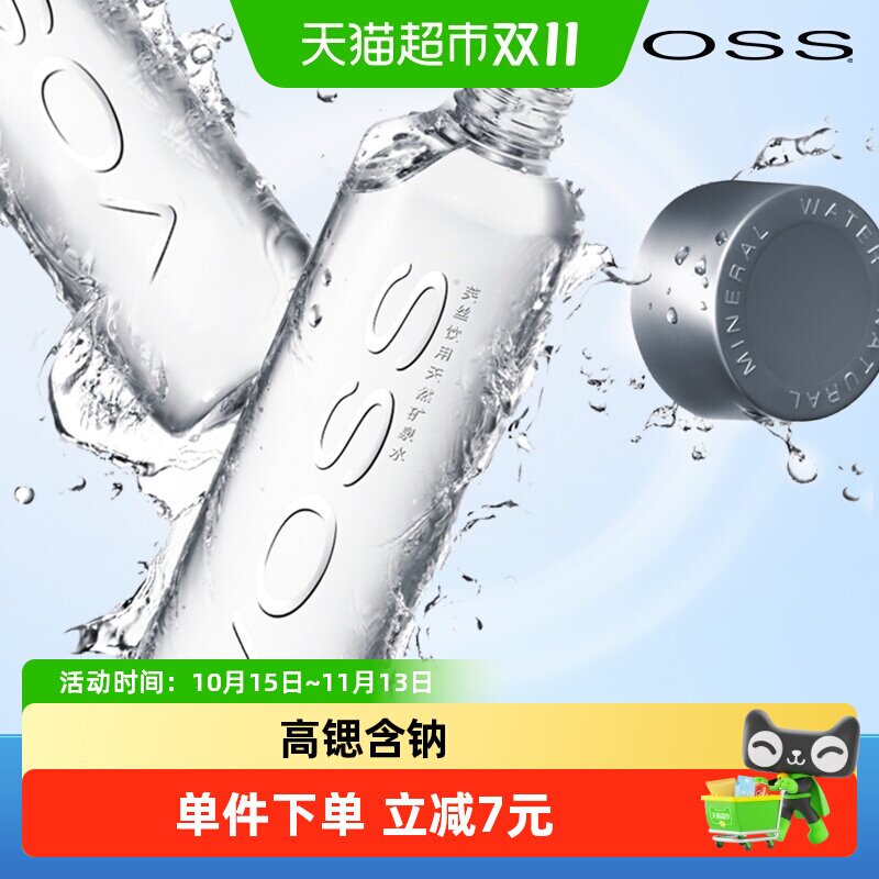 VOSS芙丝饮用天然矿泉水小规格