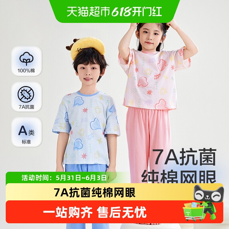 红豆儿童睡衣纯棉夏季薄款网眼家居服套装男童女童全棉空调服抗菌