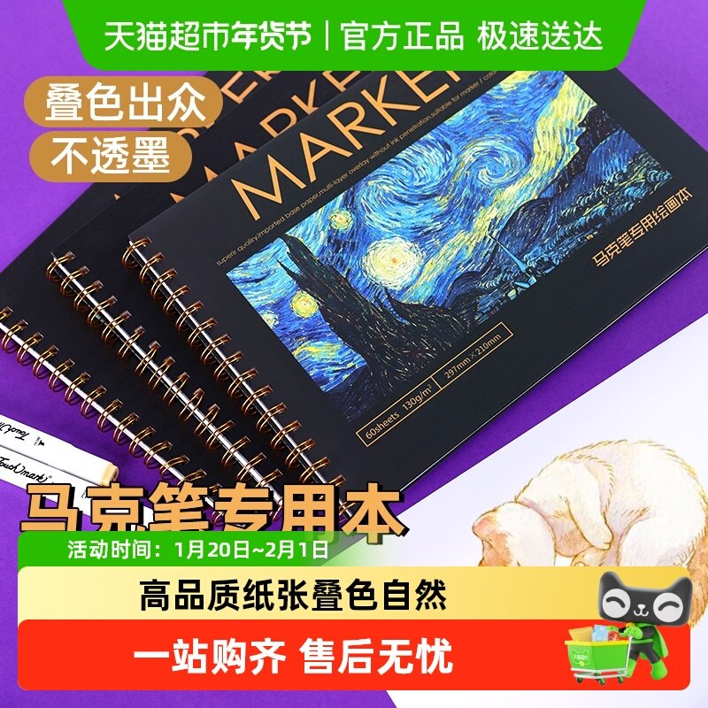 宅小仙马克笔专用画本丙烯马克本绘画本水彩本速写本图画本笔记本,文具电教/文化用品/商务用品,素描/速写本,淘宝优惠券,粉丝福利购,淘宝优惠卷