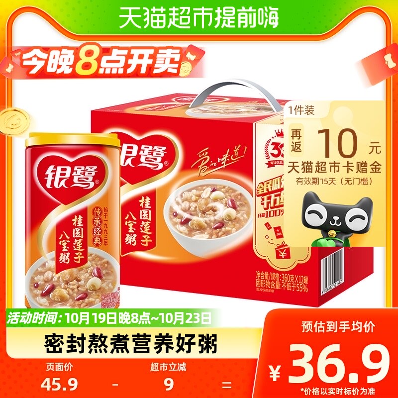 银鹭桂圆莲子八宝粥360g*12罐整箱罐装速食即食送礼礼品礼物佳品高性价比高么？