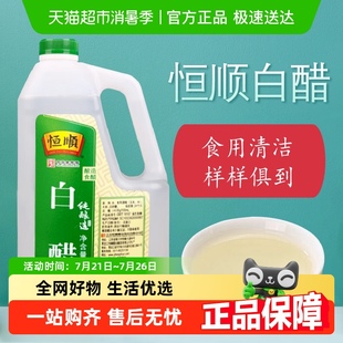 大桶装 酸味纯正炒菜凉拌蘸料 家用色香浓郁 恒顺白醋