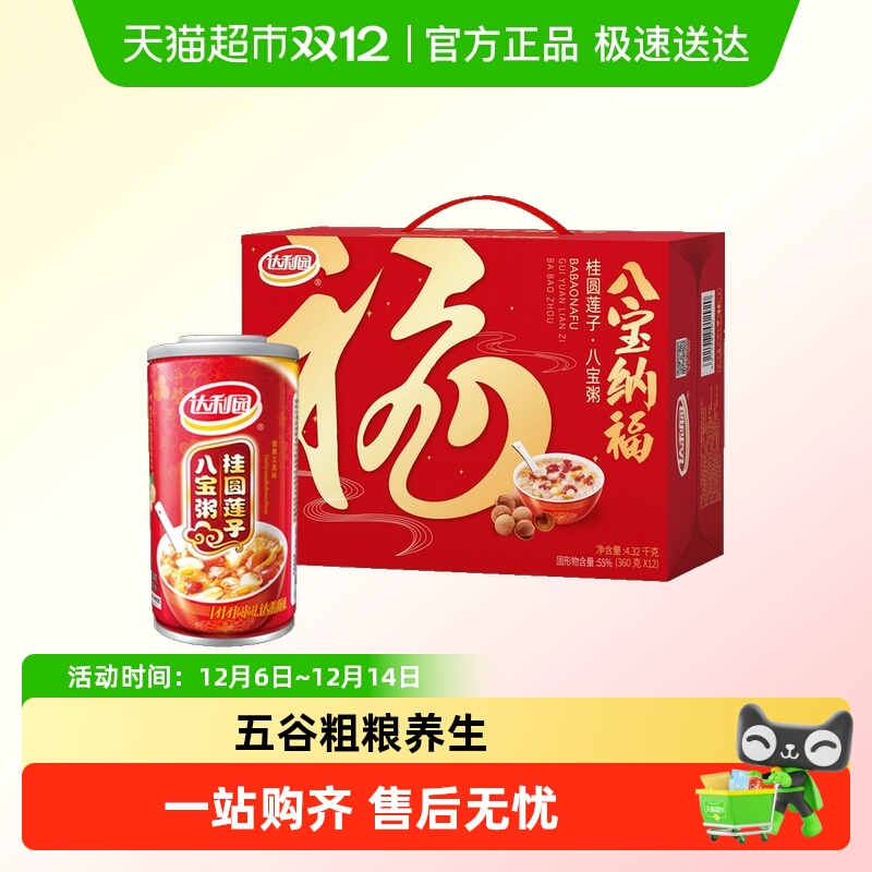 达利园桂圆莲子八宝粥