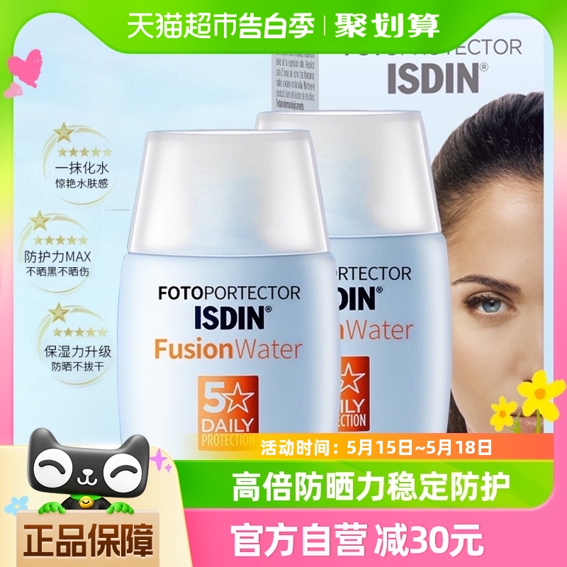 ISDIN怡思丁防晒霜防晒乳30ml*2盒清爽防晒隔离防紫外线SPF50+ 洗护清洁剂/卫生巾/纸/香薰 防晒霜 原图主图