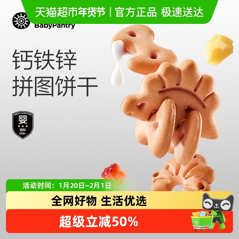 [婴标]babycare光合星球儿童宝宝零食恐龙动物益智拼图饼干,婴童食品,磨牙棒,淘宝优惠券,粉丝福利购,淘宝优惠卷