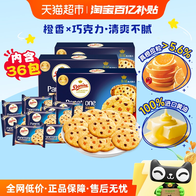 DANISA/皇冠橙香巧克力软曲奇饼干喜饼喜礼儿童休闲零食独立包装