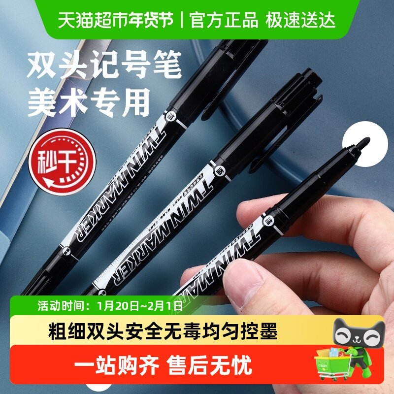 晨光双头黑色油性记号笔学生美术专用大容量勾线笔防水速干不掉色,文具电教/文化用品/商务用品,记号笔,淘宝优惠券,粉丝福利购,淘宝优惠卷