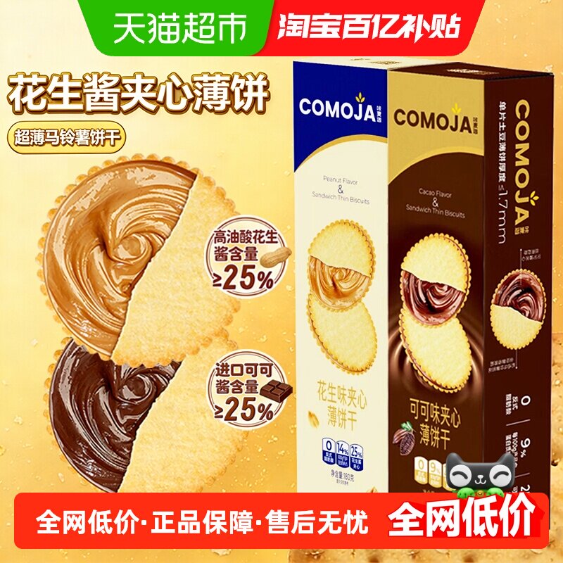 咔麦迦网红花生酱夹心薄脆饼干薯片级薄脆浓浓酱料独立袋装零食