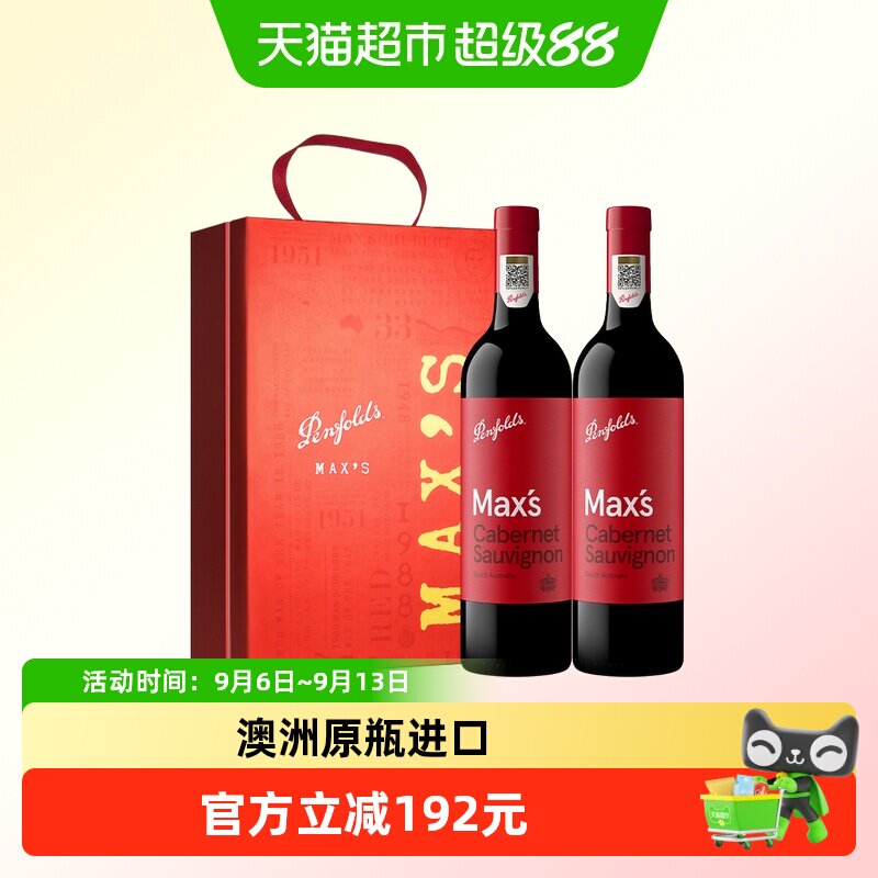 Penfolds/奔富澳大利亚麦克斯干红葡萄酒礼盒原瓶进口