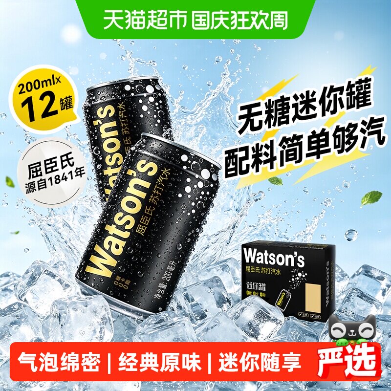 屈臣氏原味无糖迷你苏打水气泡水图片