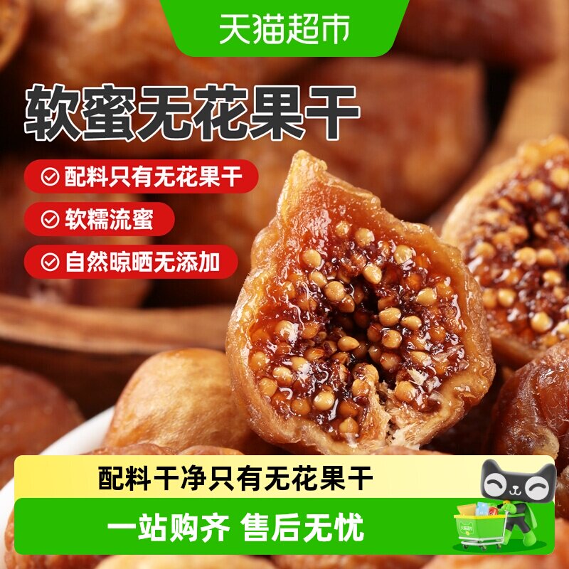 西域美农软蜜无花果干孕妇下奶零食新疆特产原味软糯即食