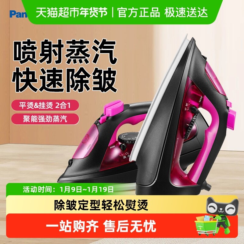松下电熨斗挂烫机手持家用小型蒸汽烫斗裁缝店熨烫机401