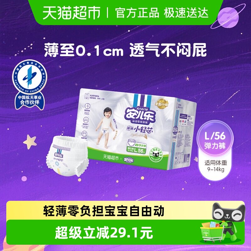安儿乐小轻芯拉拉裤L码婴儿尿不湿透气超薄干爽非纸尿裤
