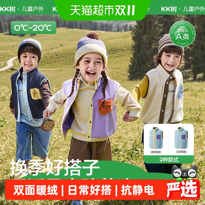 KK树儿童马甲男童女孩宝宝背心户外保暖按扣拉链开衫外穿秋冬新款
