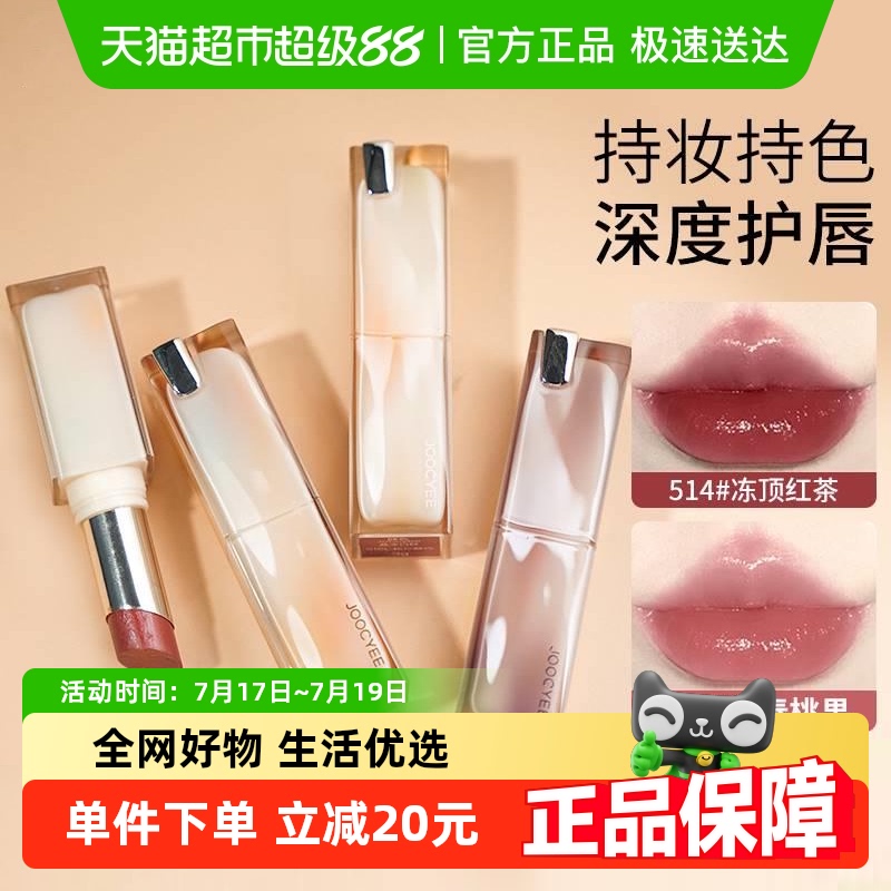酵色滋润持久不沾杯晶冻口红