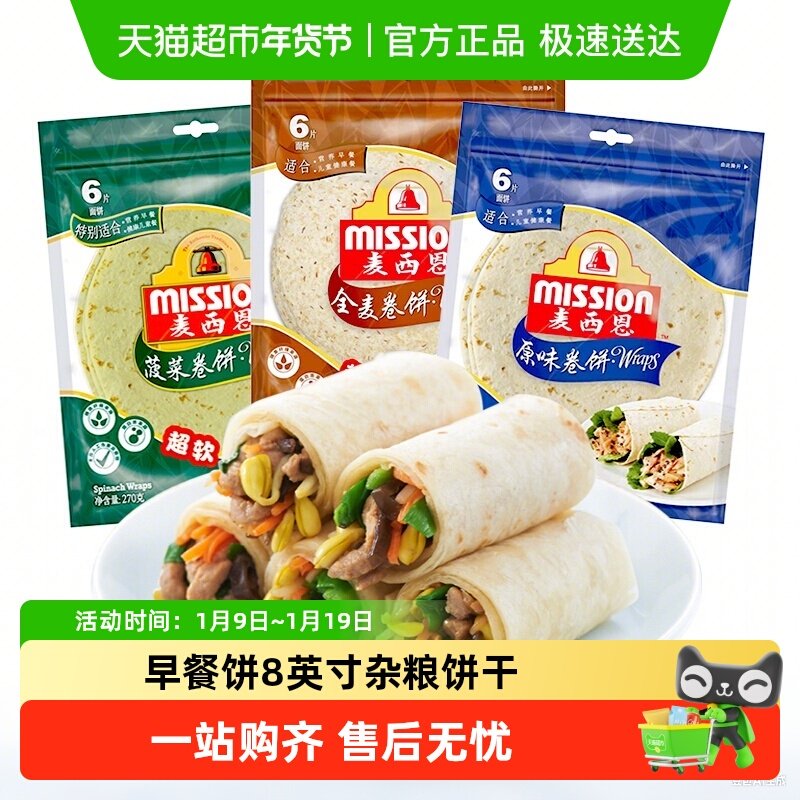 麦西恩原味卷饼方便早餐饼8英寸杂粮粗粮年货