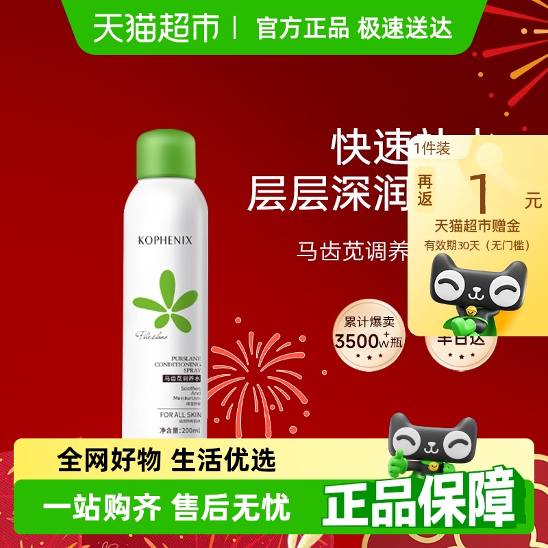 孔凤春马齿苋调养水补水保湿喷雾舒缓修护爽肤水女控油抗皱化妆水