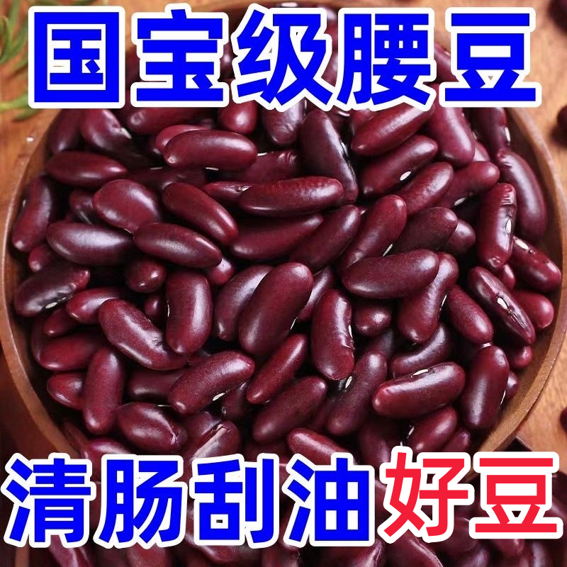 农家红腰豆新鲜大红豆红芸豆大粒豆子农家饭豆馅料打豆浆五谷杂粮