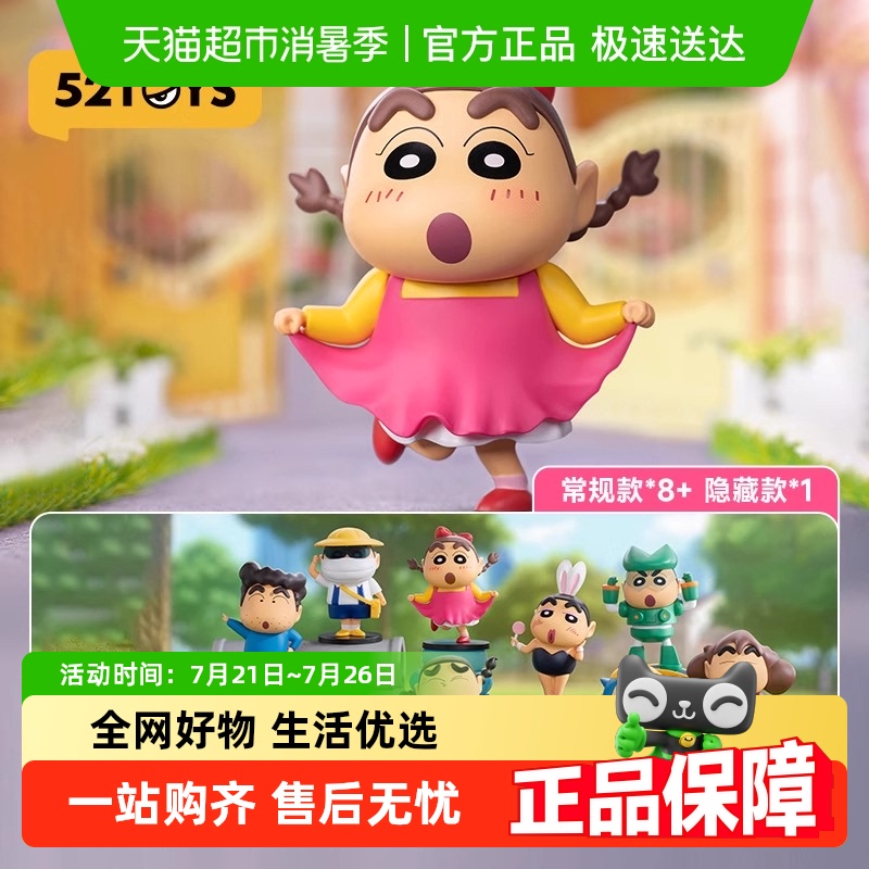 52TOYS蜡笔小新系列搞怪cos盲盒