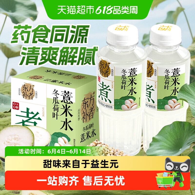 轻上冬瓜荷叶薏米水植物饮料0卡0糖添加维E益生元清爽解腻渴