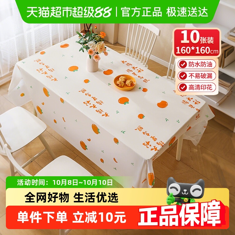 Edo小清新印花一次性桌布10只