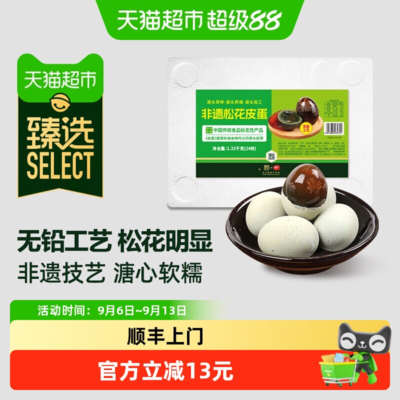 神丹洪湖松花皮蛋晶莹剔透24枚图片