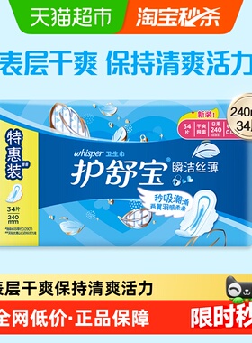 护舒宝卫生巾日用装超薄干爽透气网面瞬洁丝薄240mm34片官方正品