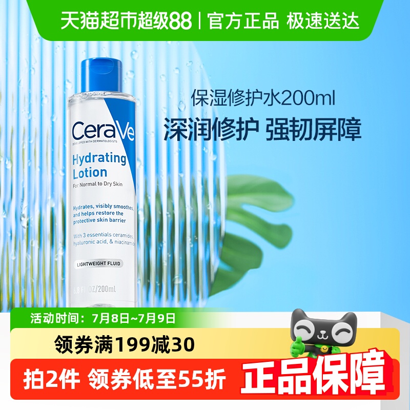 適樂膚舒緩敏感保濕護膚化妝水