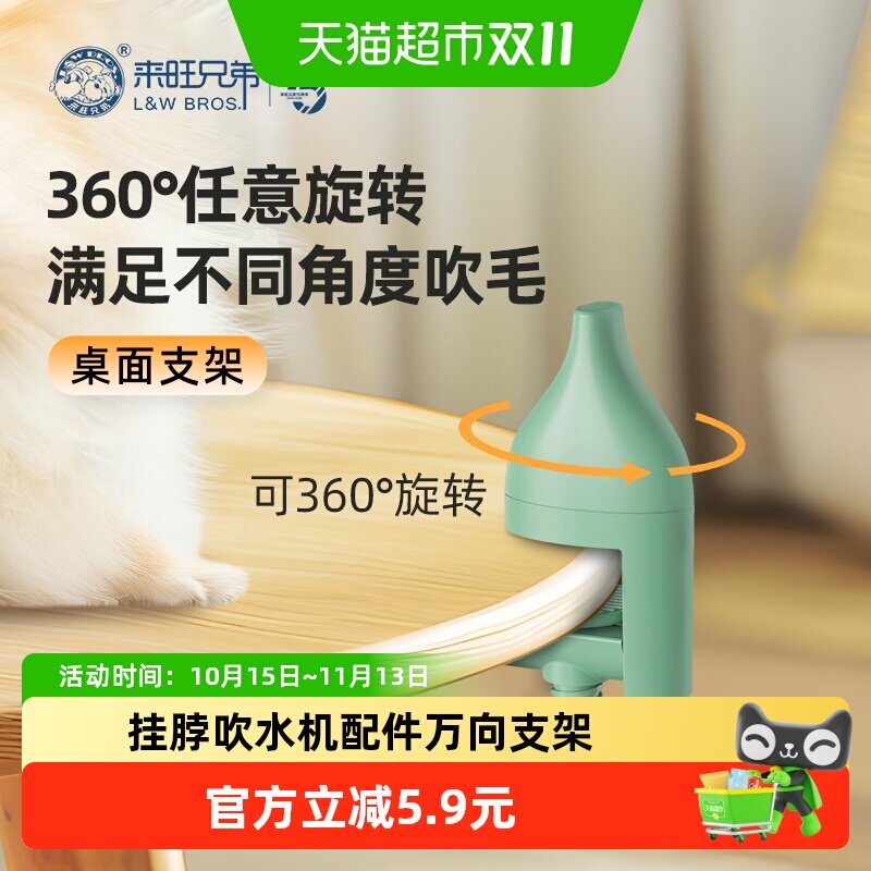 来旺兄弟宠物挂脖吹水机配件桌面支架立式吹水吹毛狗狗沐浴吹干