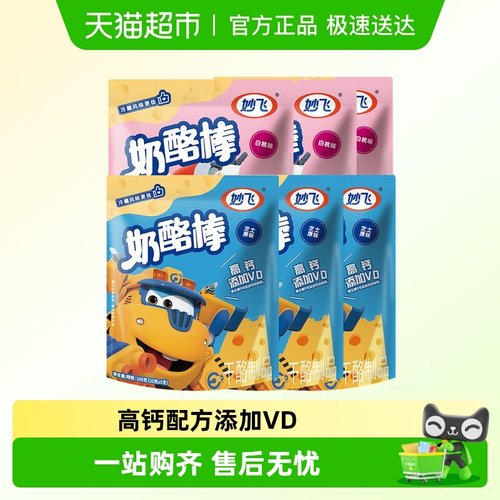 妙飞常温高钙奶酪棒三口味