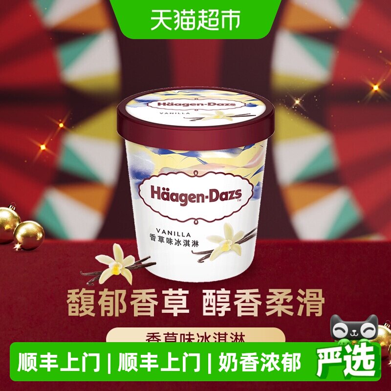 顺丰上门【法国进口】2杯起购法国进口哈根达斯冰淇淋雪糕392g