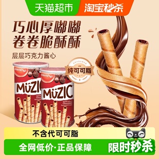 进口马奇新新巧克力注芯威化卷85g 2罐夹心饼干曲奇儿童休闲零食