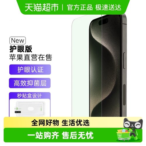 Belkin抗蓝光iPhone16钢化膜