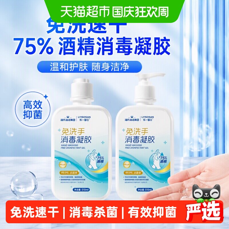 海氏海诺免洗消毒凝胶510ml*2瓶图片