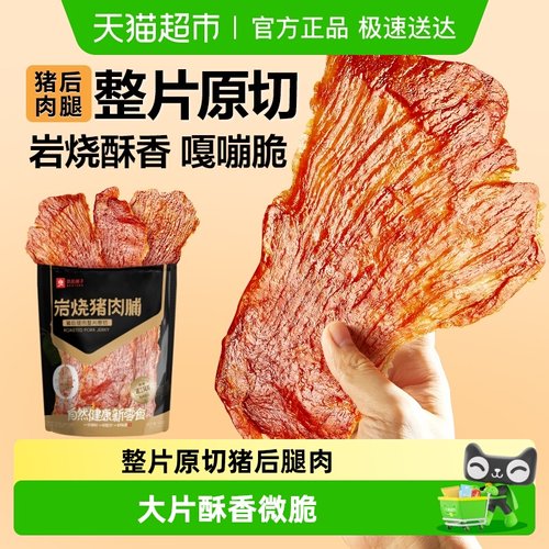 良品铺子大片岩烧猪肉脯