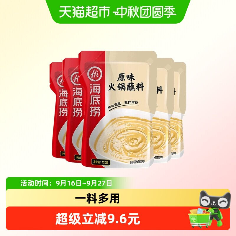 海底捞醇香火锅蘸料120g*5袋图片