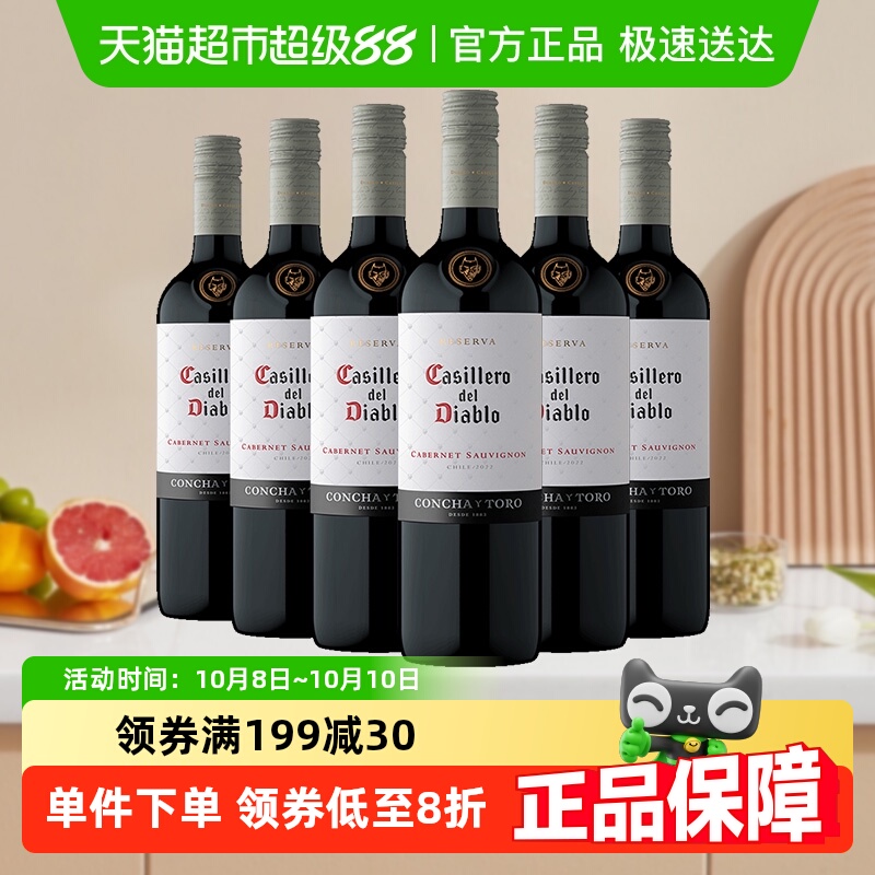 干露红魔鬼经典赤霞珠干红葡萄酒智利进口红酒750ml*6瓶组合装