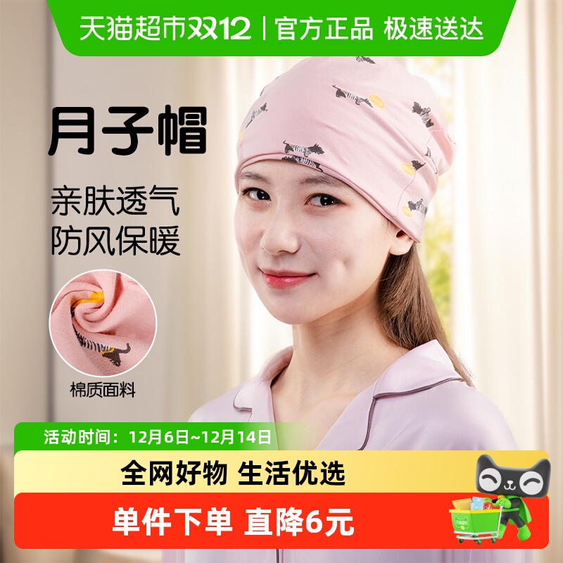 柔软舒适月子帽安可新纯棉材质