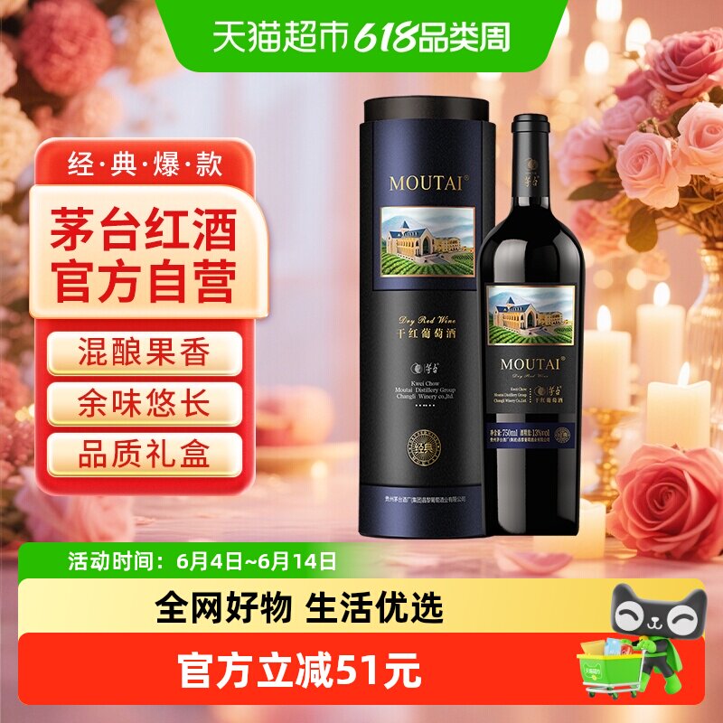 茅台新经典黑圆桶干红葡萄酒13度装送礼佳品圆筒外包装