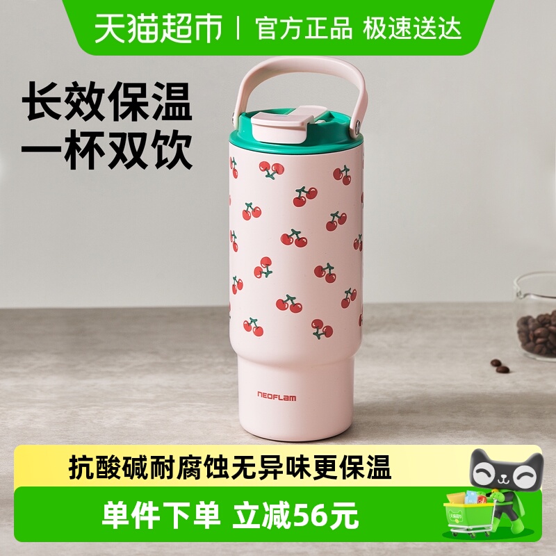 Neoflam不锈钢大容量保温冰霸杯