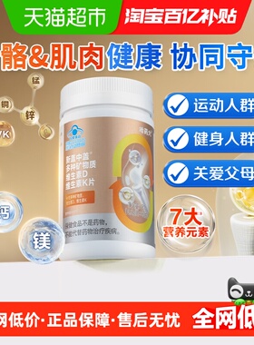 哈药六厂盖中盖多种矿物质钙片钙镁锰锌铜维生素DK2片成人中老年