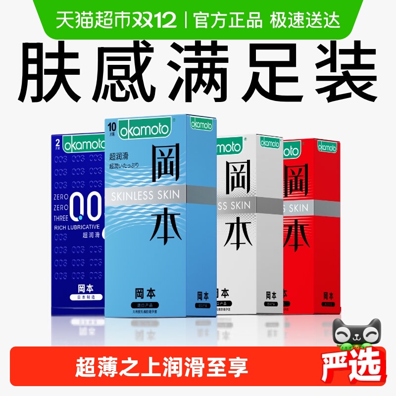 冈本超薄肤感装避孕套27片×1套