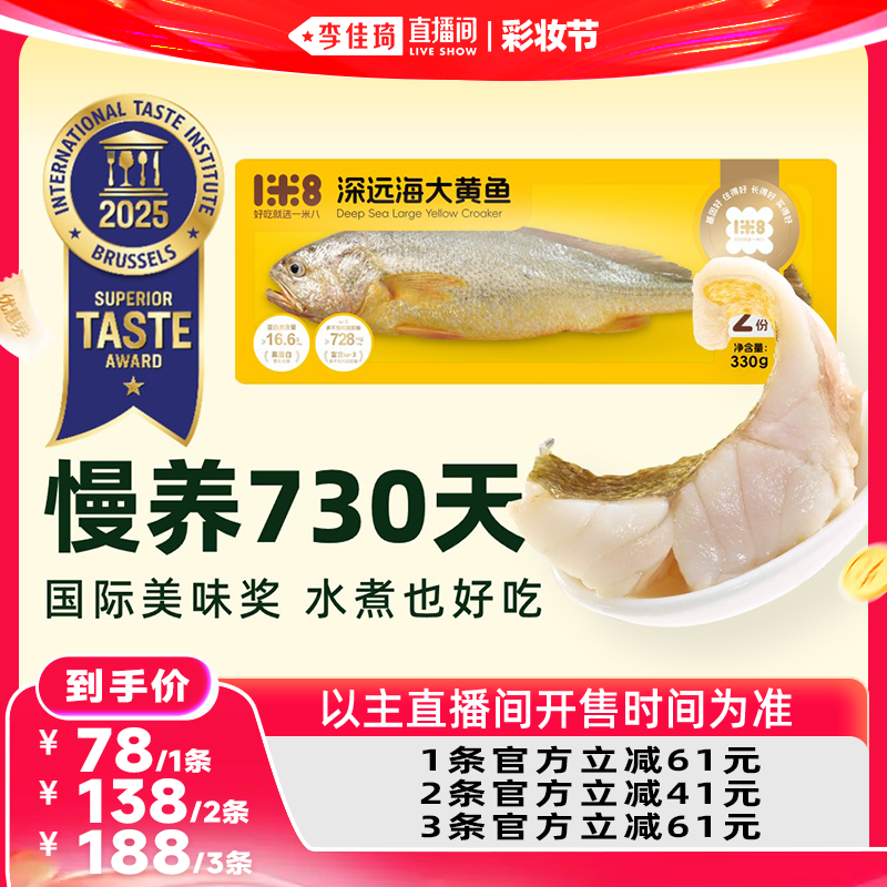 【李佳琦直播间618彩妆节】一米八深远海大黄鱼新鲜冷冻黄花鱼
