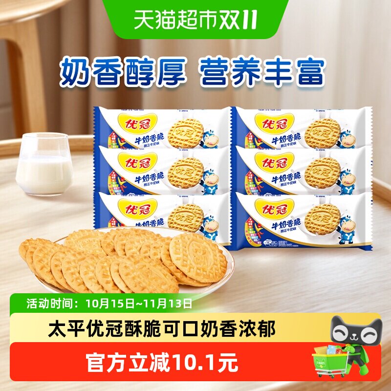 太平优冠饼干醇正牛奶味咸甜酥脆早餐儿童老年营养网红休闲零食品
