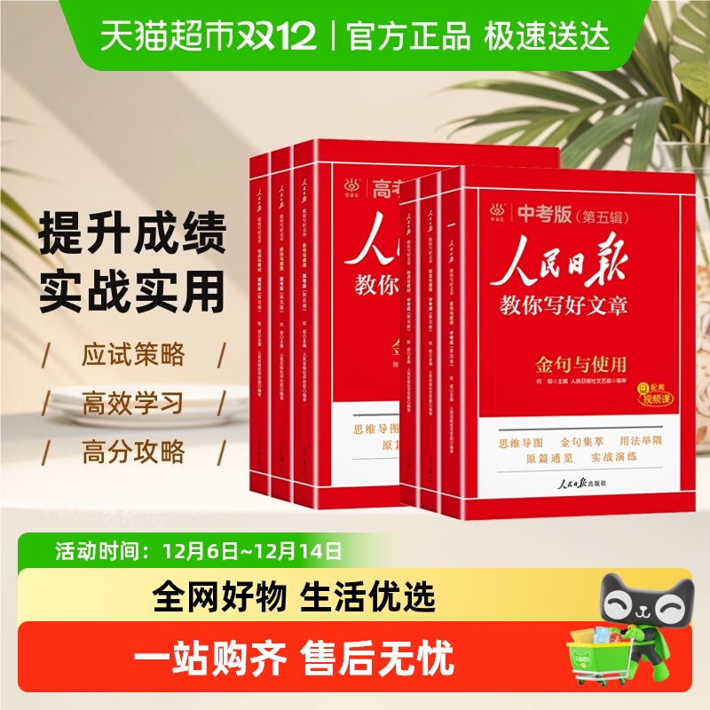 2025版人民日报教你写好文章