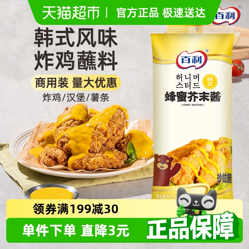 百利蜂蜜芥末商用炸鸡薯条汉堡酱