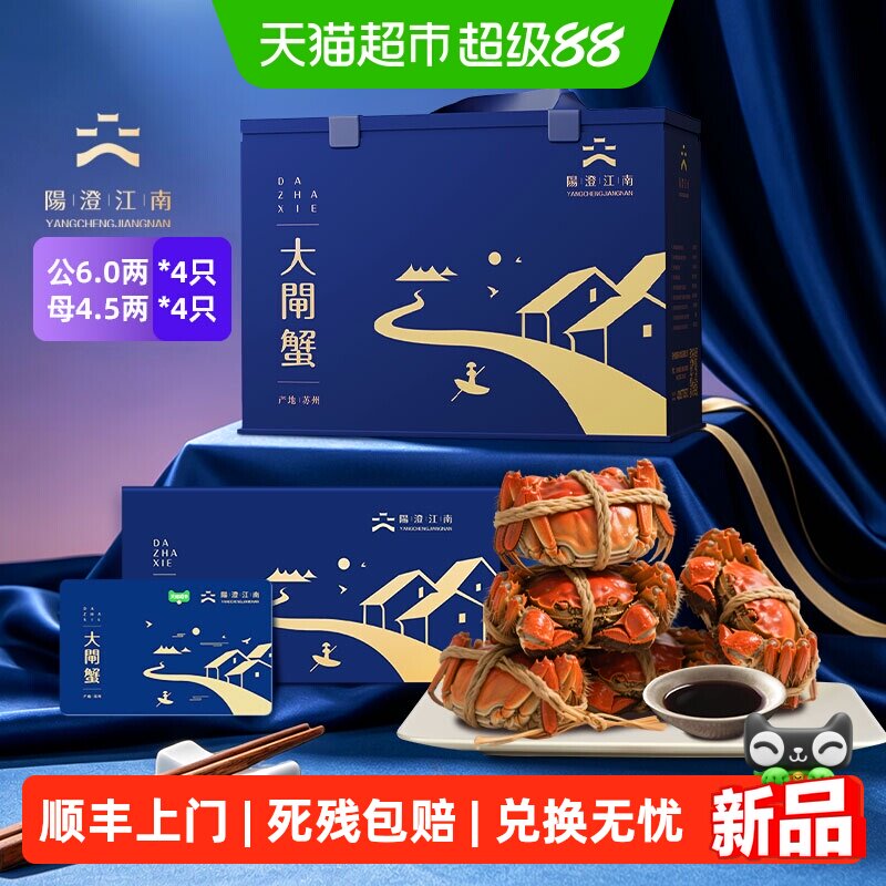 阳澄江南6999型礼品卡大闸蟹