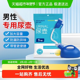 海氏海诺尿壶老人卧床起夜大容量小便器男士女士防臭防漏接尿器