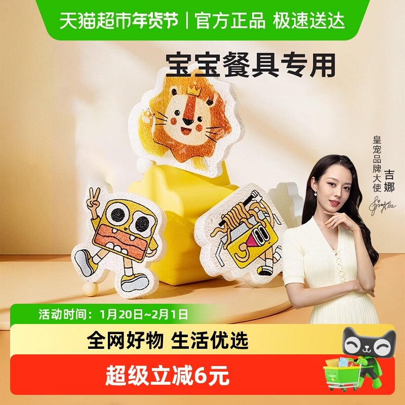 皇宠婴儿洗碗海绵擦木浆海绵百洁布厨房专用刷碗布宝宝洗碗木浆棉,婴童用品,儿童餐具,淘宝优惠券,粉丝福利购,淘宝优惠卷