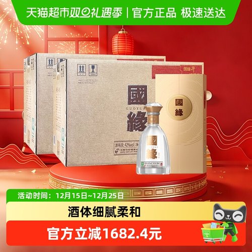 今世缘对开42度500ml*6*2箱白酒